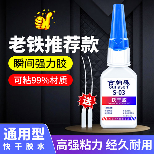 古纳森401粘金属塑料通用型胶水