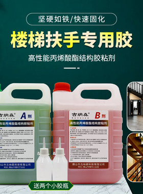 粘铝合金的专用胶扶手楼梯强力胶