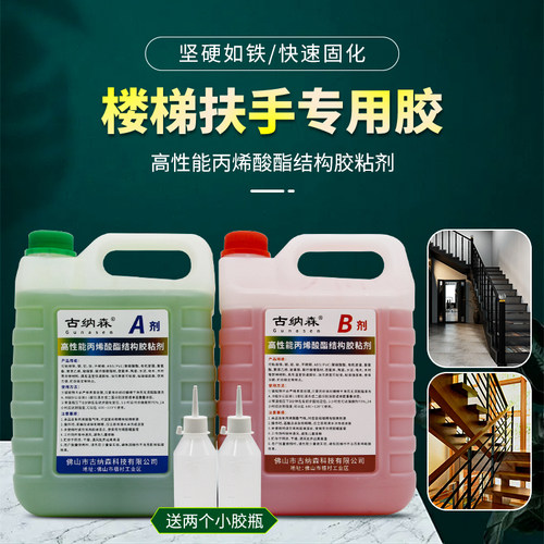 粘铝合金的专用胶扶手楼梯强力胶