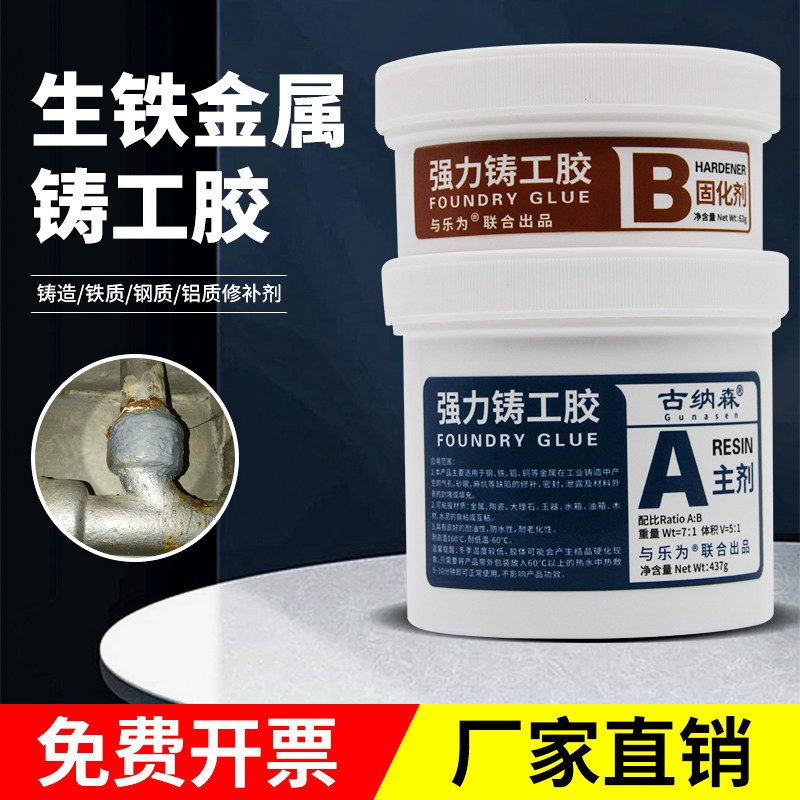 生铁铸工胶粘金属不锈钢铁皮铁管油箱水箱底壳缸体裂缝砂眼补漏胶暖气片工业耐高温耐油电焊ab胶水生铁修补剂