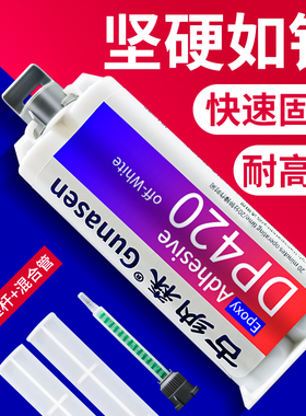 碳纤维胶水专用替代3m强力粘接金属塑料木材鱼竿耐高温双组份快干白色黑色环氧树脂ab胶50ml古纳森dp420胶水