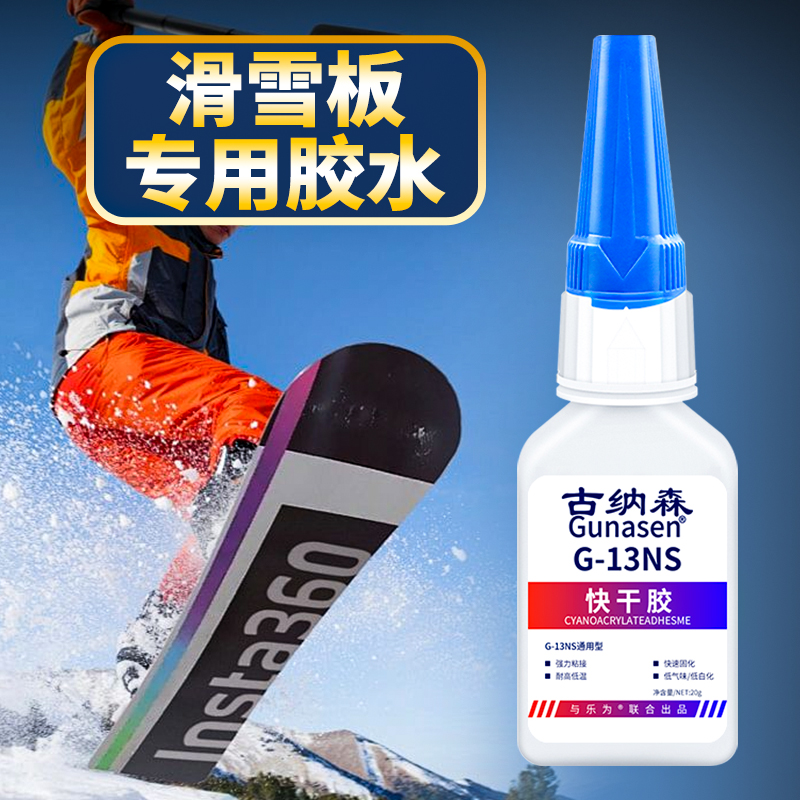 滑雪板胶水专用粘碳纤维加固胶