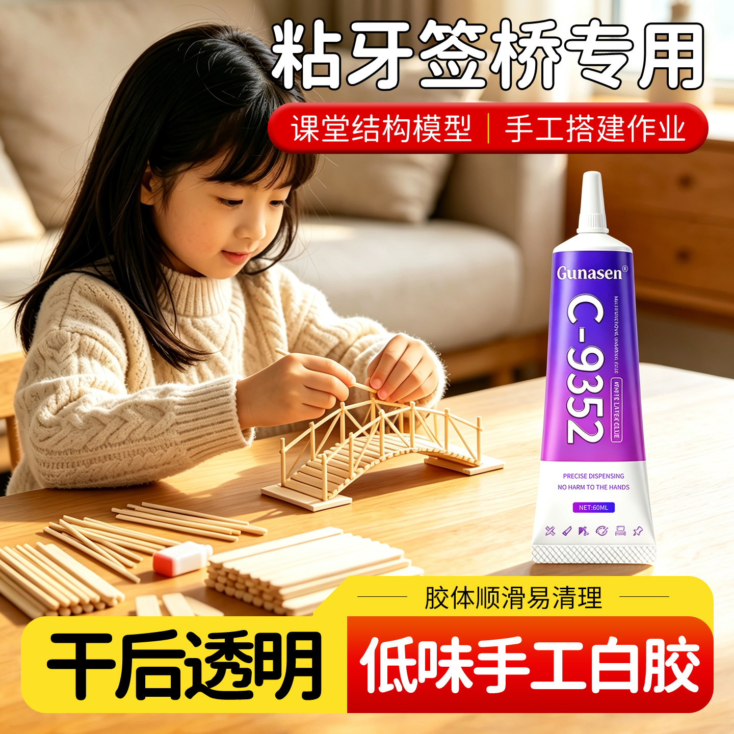 牙签桥胶水粘雪糕棒冰棍棒小木棍木片纸板儿童美术手工diy制作房子建筑模型软性白乳胶干花钩织积木竹片胶水