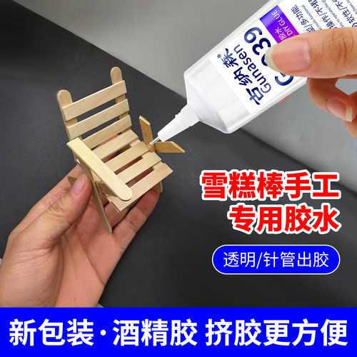 雪糕棒胶水强力透明diy手工制作