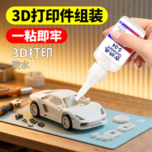 3d打印胶水粘塑料组装固定专用