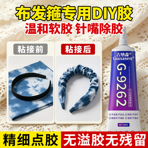 发箍专用强力胶水粘合DIY