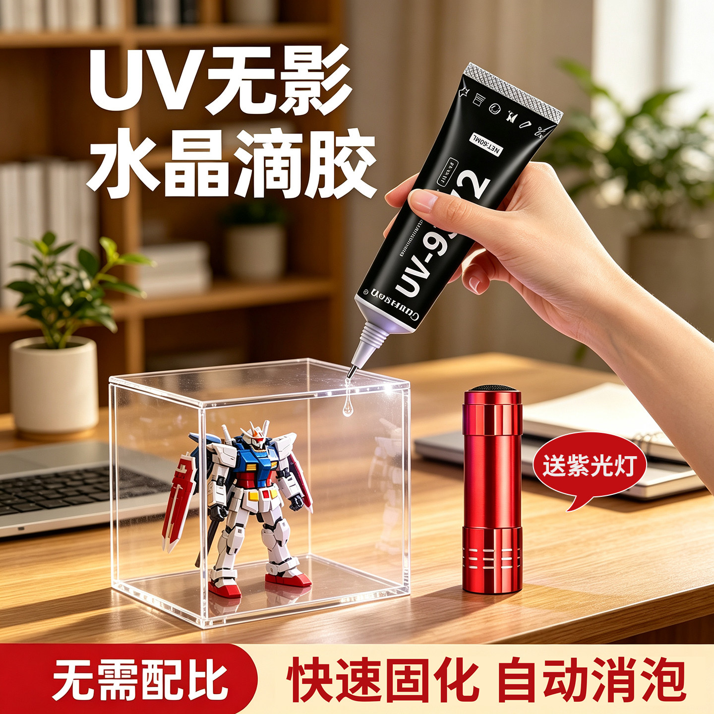 古纳森UV无影胶高透强力图片