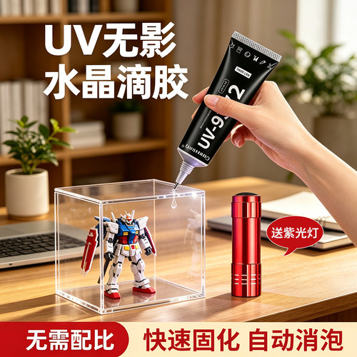 古纳森UV无影胶高透强力