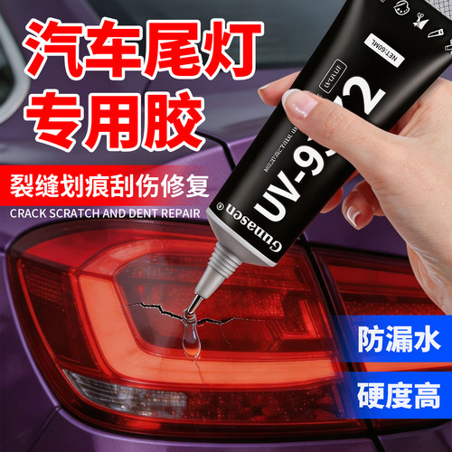 车灯裂纹修复UV密封胶透明快干胶