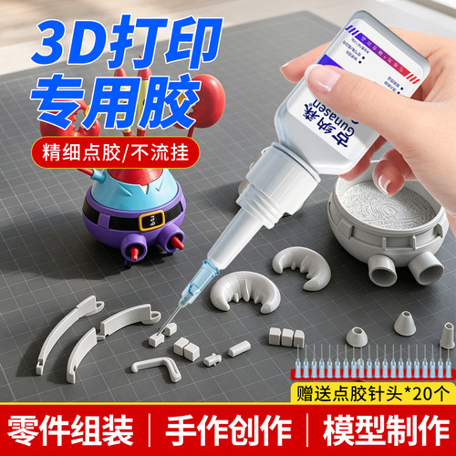 3D打印强力快干透明高韧胶水