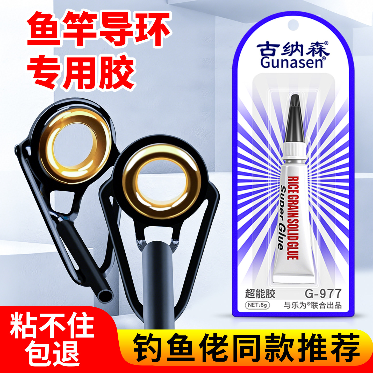 鱼竿专用胶水强力透明粘金属塑料手竿钓鱼竿渔具路亚竿稍绳修补胶海竿