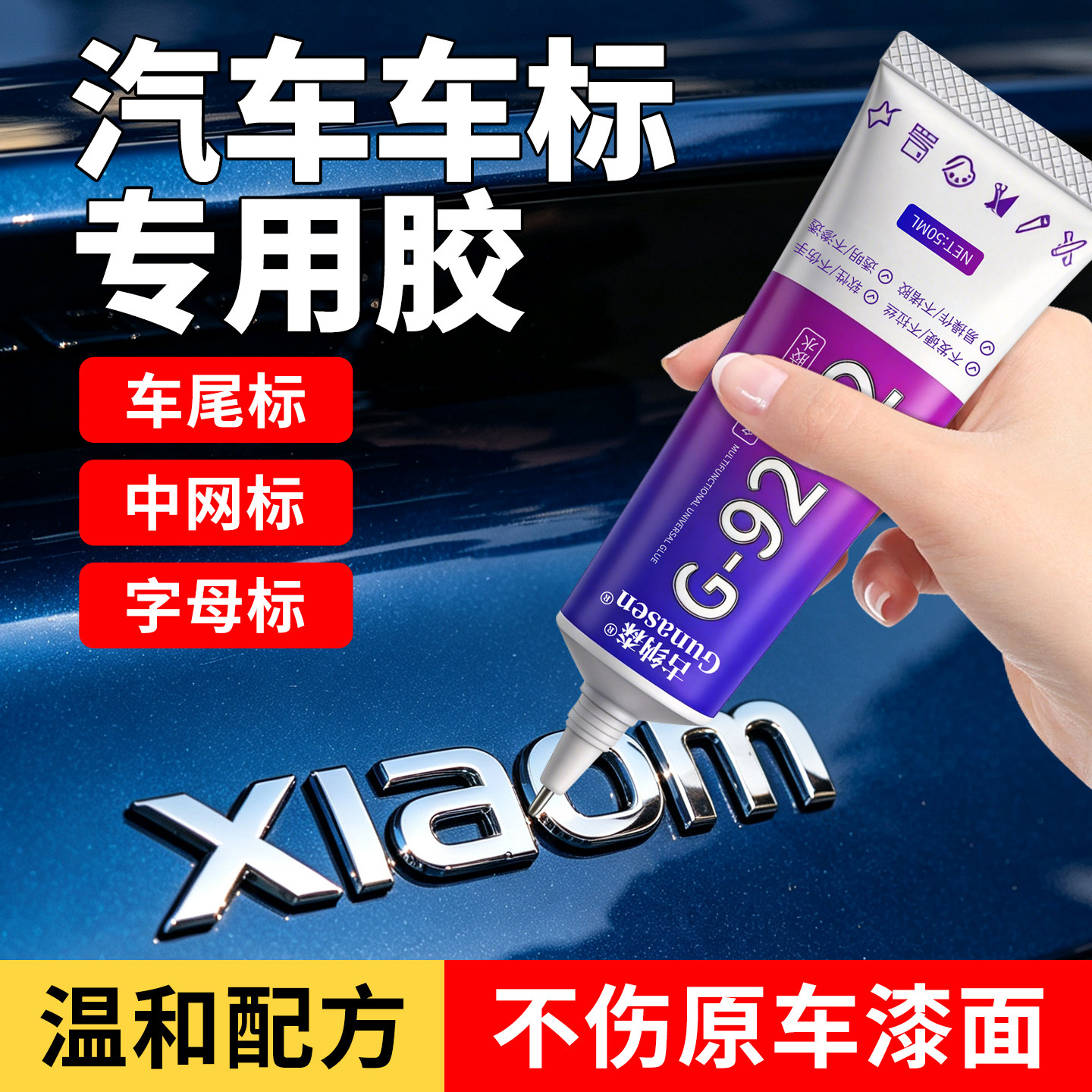 汽车字母车标专用胶水不伤车漆高粘度车标logo胶无痕车尾字标装饰胶不留痕数字尾标胶粘车头后尾箱标志强力胶