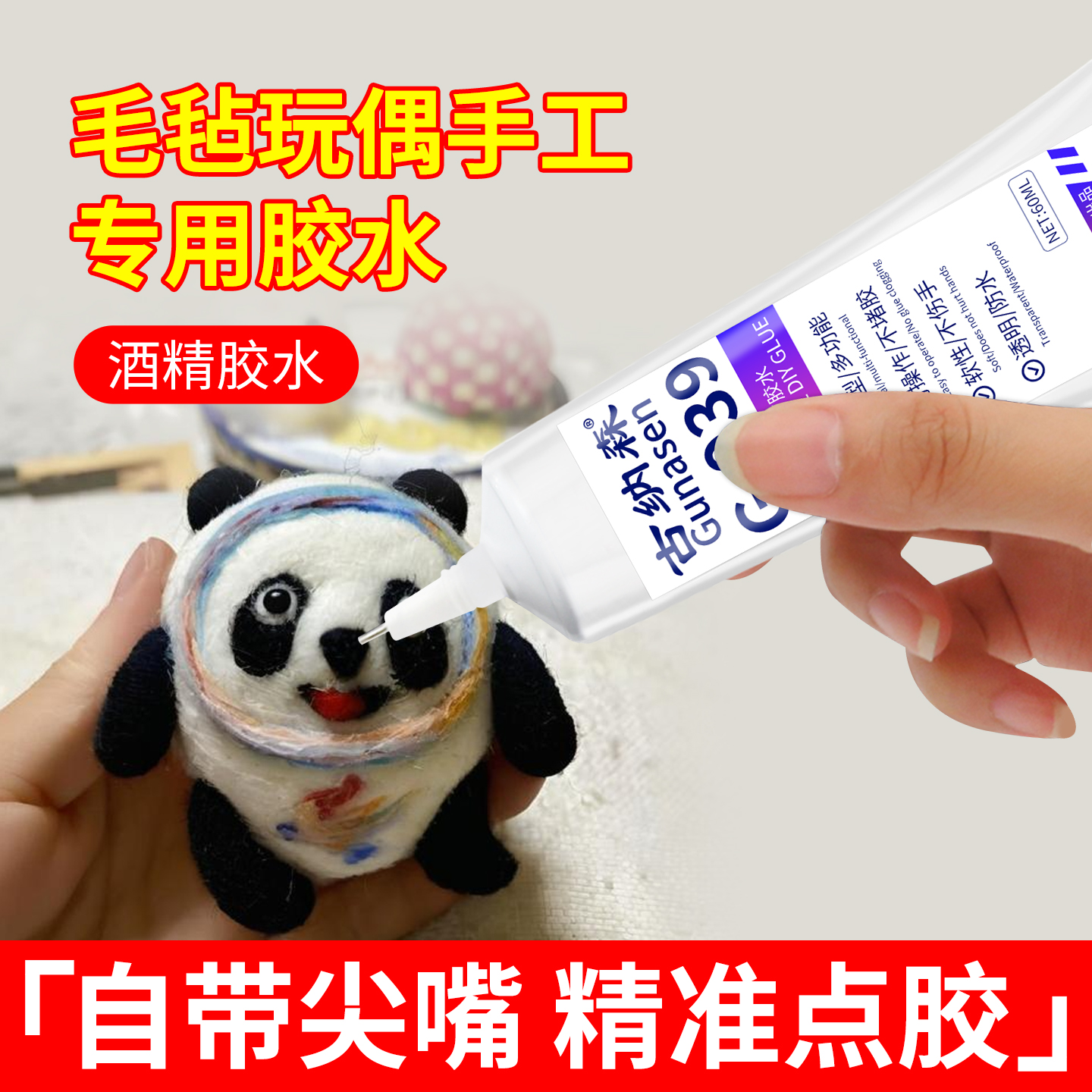 毛毡专用胶粘干花钩织毛毡胶水