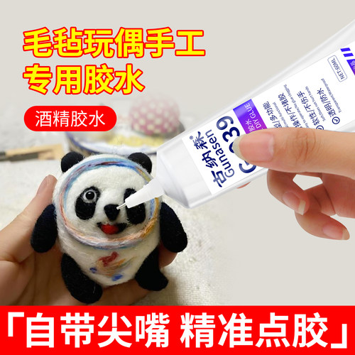 毛毡专用胶粘干花钩织毛毡胶水