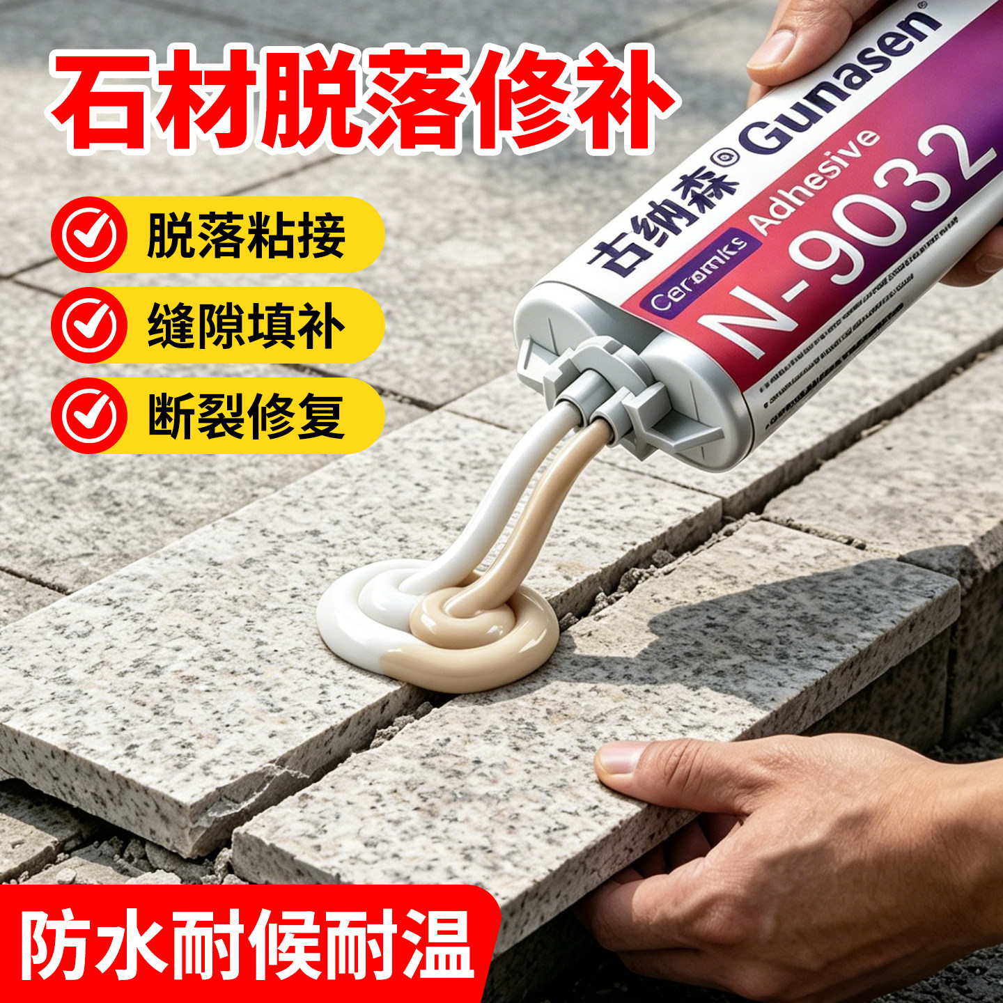 强力云石胶大理石瓷砖修复AB胶图片