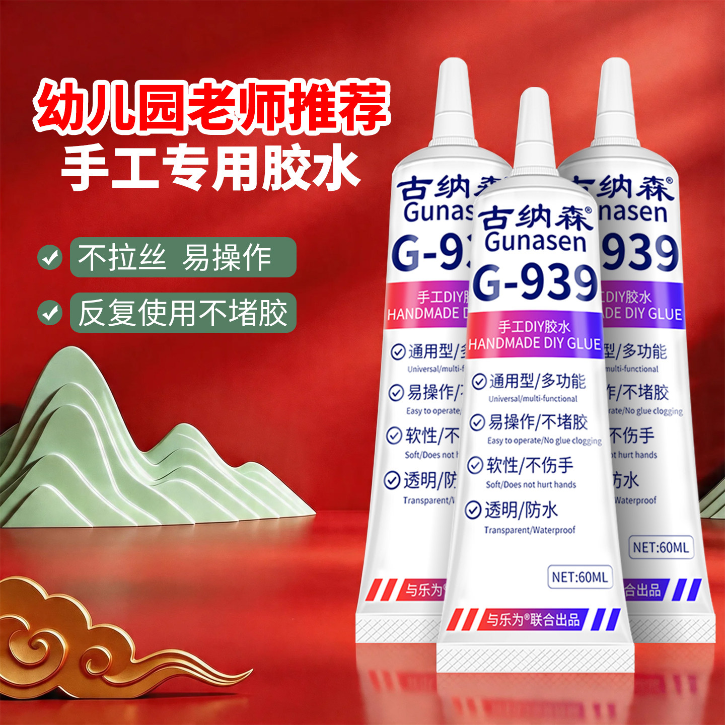 古纳森手工胶水DIY制作专用软胶水大王扇模型胶幼儿园儿童不粘手透