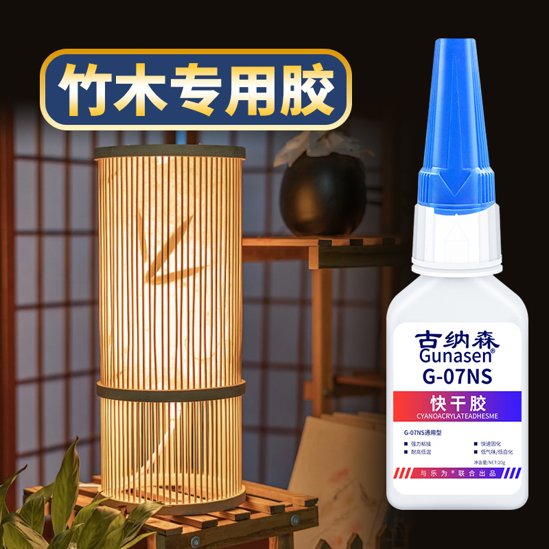 竹木专用胶防水透明快干粘竹苗子菜板竹器杯子家具鸟笼笛子竹器藤编开