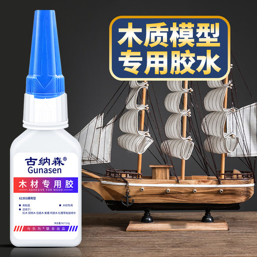 木质模型胶水木质积木胶水