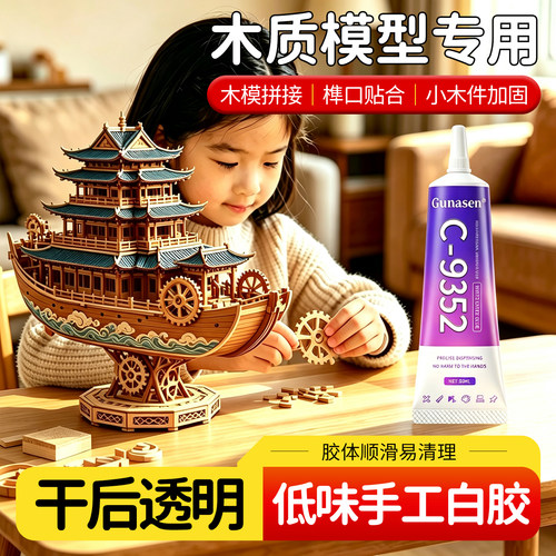 白乳胶水性榫卯拼装模型胶水