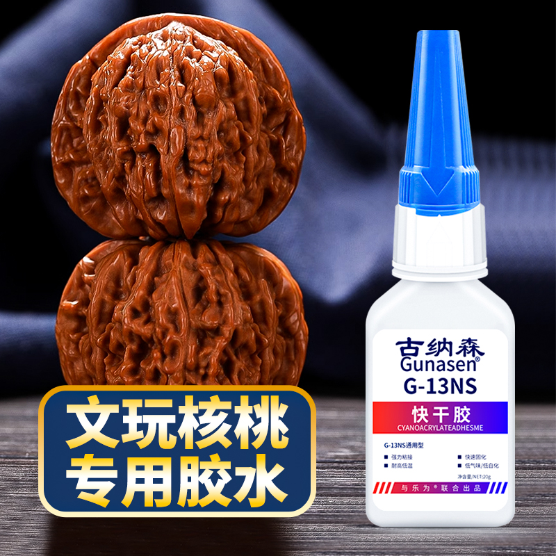 文玩核桃修复胶粘开裂蛤蟆镶嵌胶