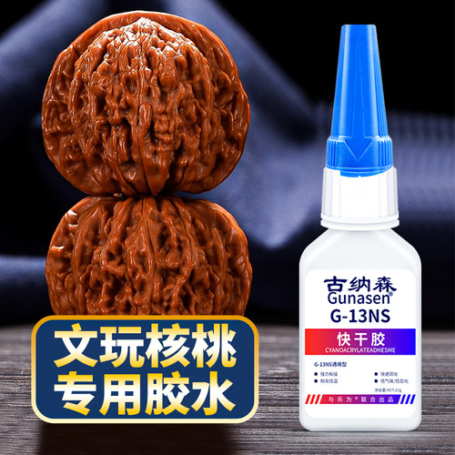 文玩核桃修复胶粘开裂蛤蟆镶嵌胶