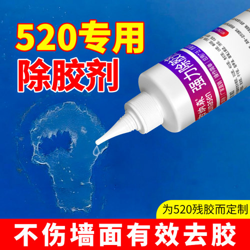 520解胶剂强力去除502胶瞬干胶