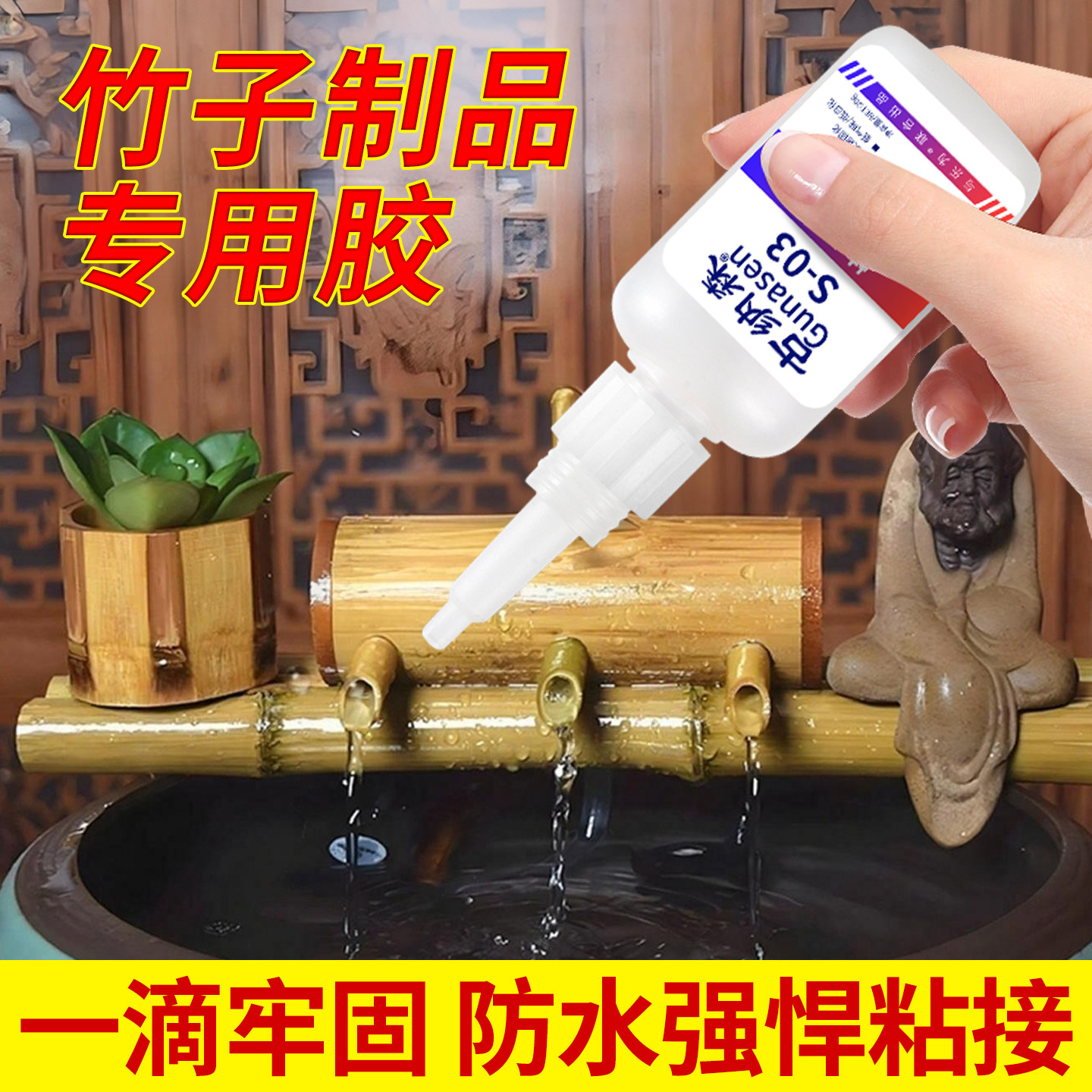 粘竹子专用胶强力手工diy制品竹器挂件专用胶竹架竹笛竹地板藤编开