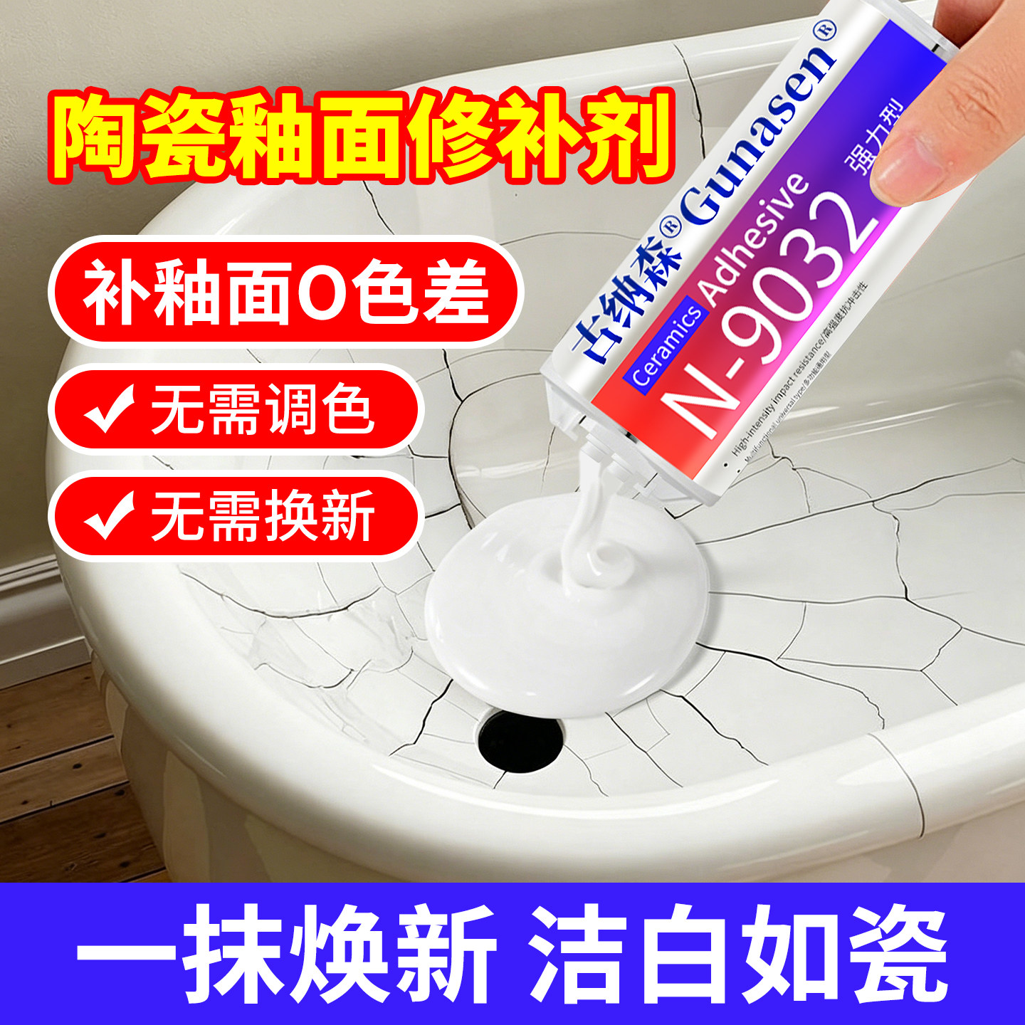陶瓷釉面修补剂瓷砖裂缝搪瓷锅洗手盆洗脸盆裂痕修复胶水瓷器白色填补
