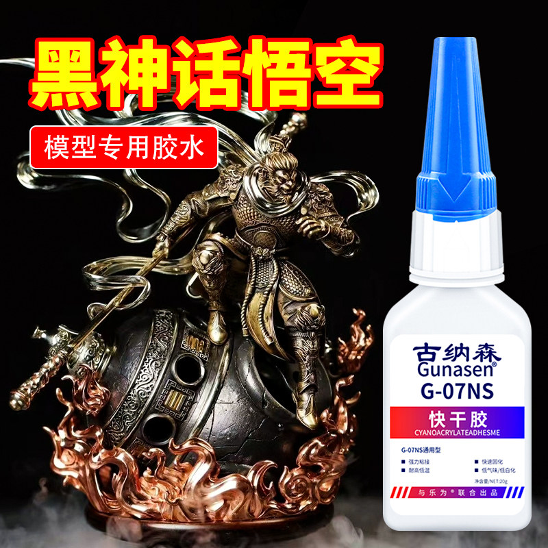 黑神话悟空专用胶水粘大圣猪八戒图片