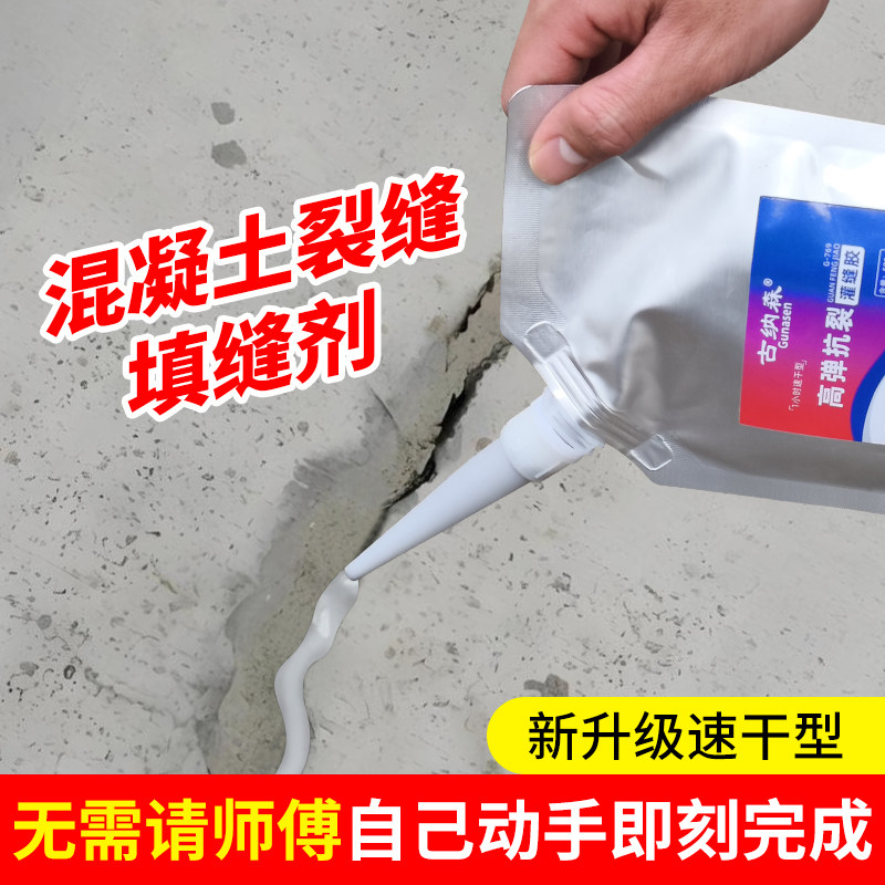 混凝土裂缝修补剂水泥地面马路道路屋顶楼顶防水材料专用速干 干,文具电教/文化用品/商务用品,胶水,淘宝优惠券,粉丝福利购,淘宝优惠卷