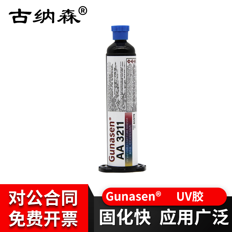 紫外线固化胶3211胶水通用型耐高温UV胶水塑料金属边框玻璃陶瓷多-封面