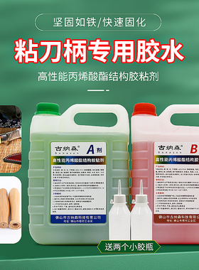 刀柄专用胶ab胶石材专用金属铁铝合金不锈钢木头手柄刀把二合一强力胶环氧树脂大桶耐高温快干防水丙烯酸胶水