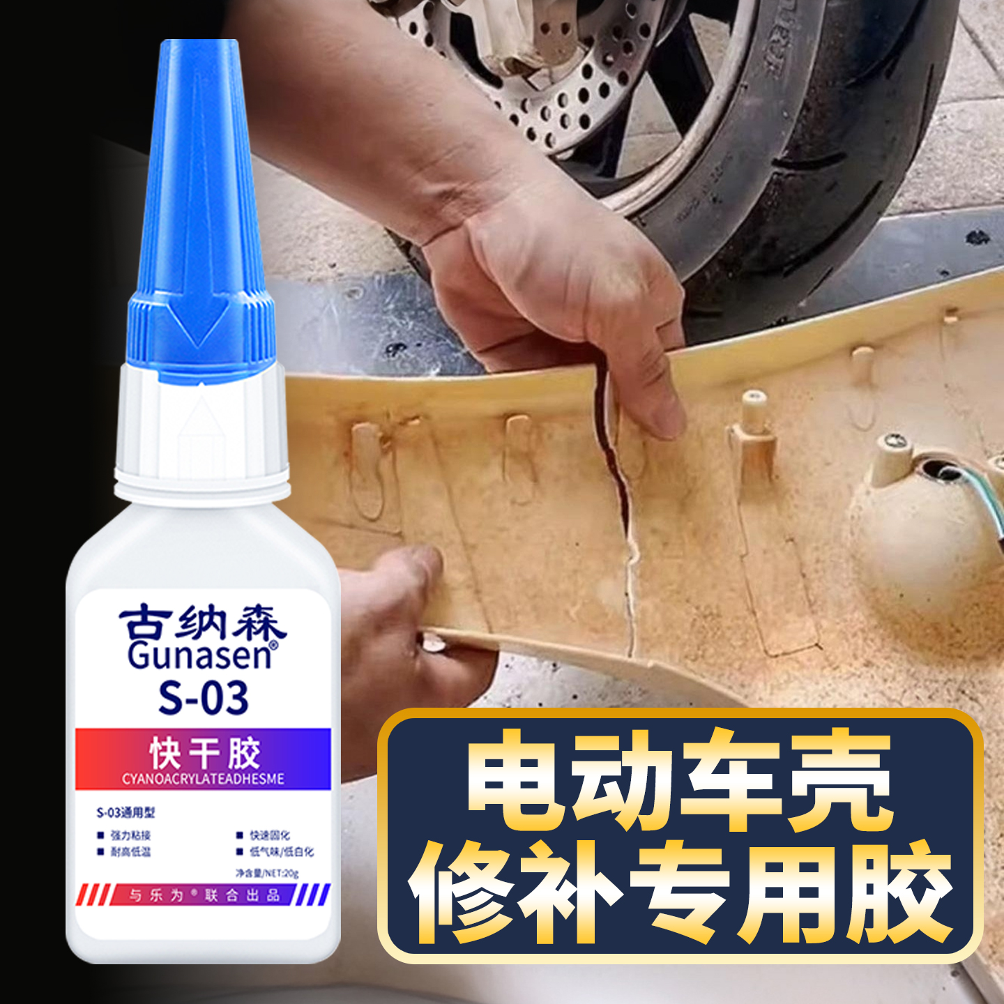 电动车外壳修补胶粘电瓶车塑料壳
