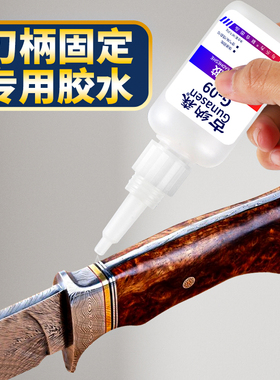 刀柄专用胶粘金属实木木头铝合金不锈钢木柄刀具刀头器材手柄刀把强力快干胶粘牛角菜刀塑料贴片脱落刀柄胶水