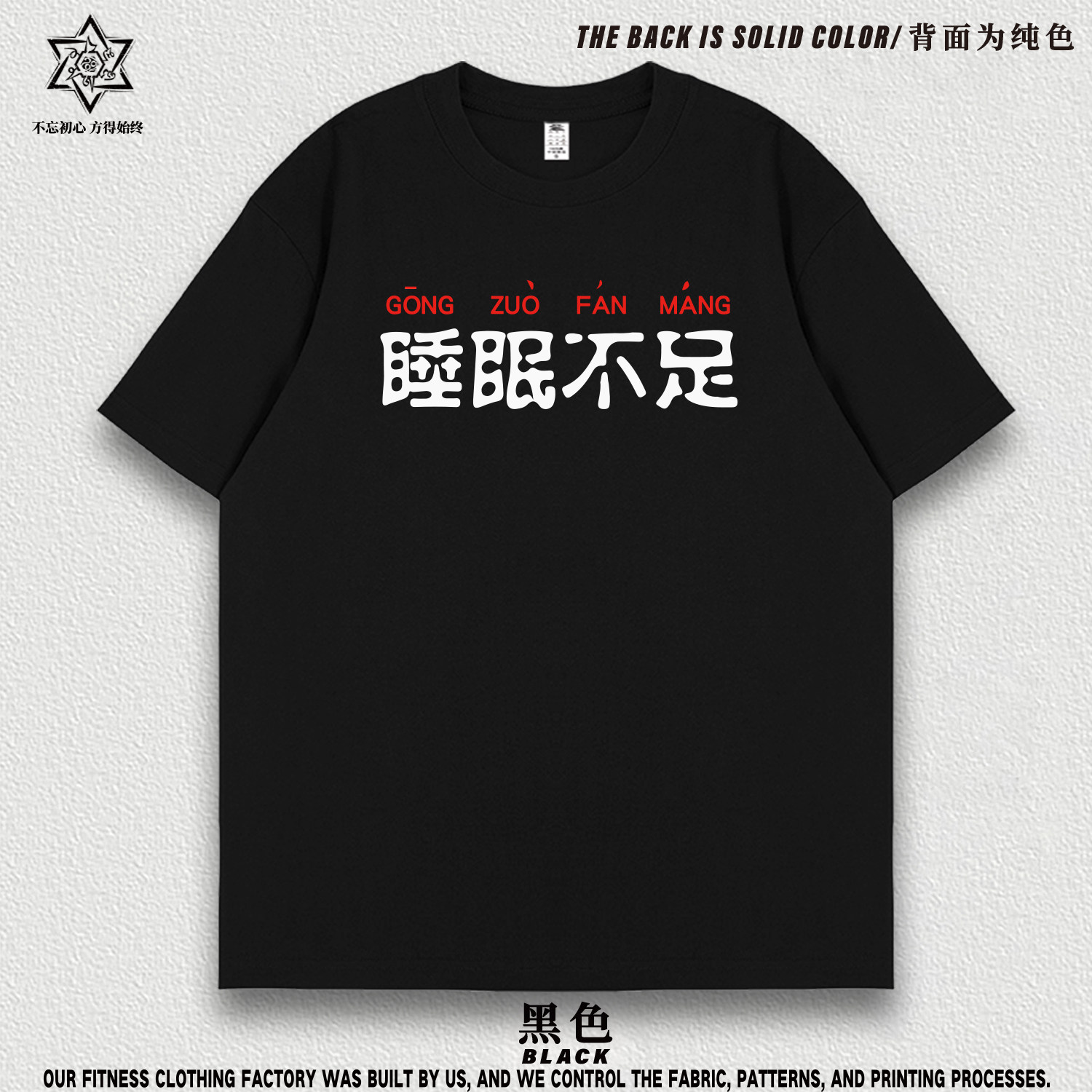 睡眠不足夏趣味文字t恤废柴兄弟许之一同款圆领短袖男女半袖上衣