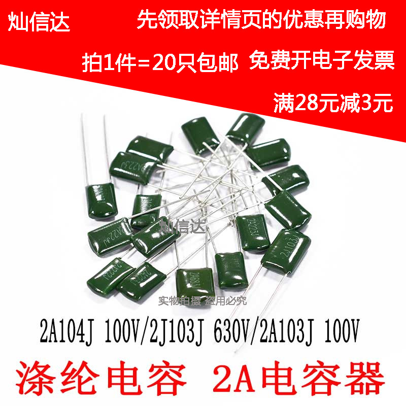 聚酯纤维电容100V 630V 100nF 0.1uF 2A104J 103J 222 223J 472 4