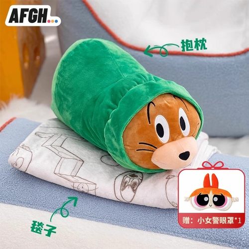 AFGH猫和老鼠水管Jerry抱枕毯