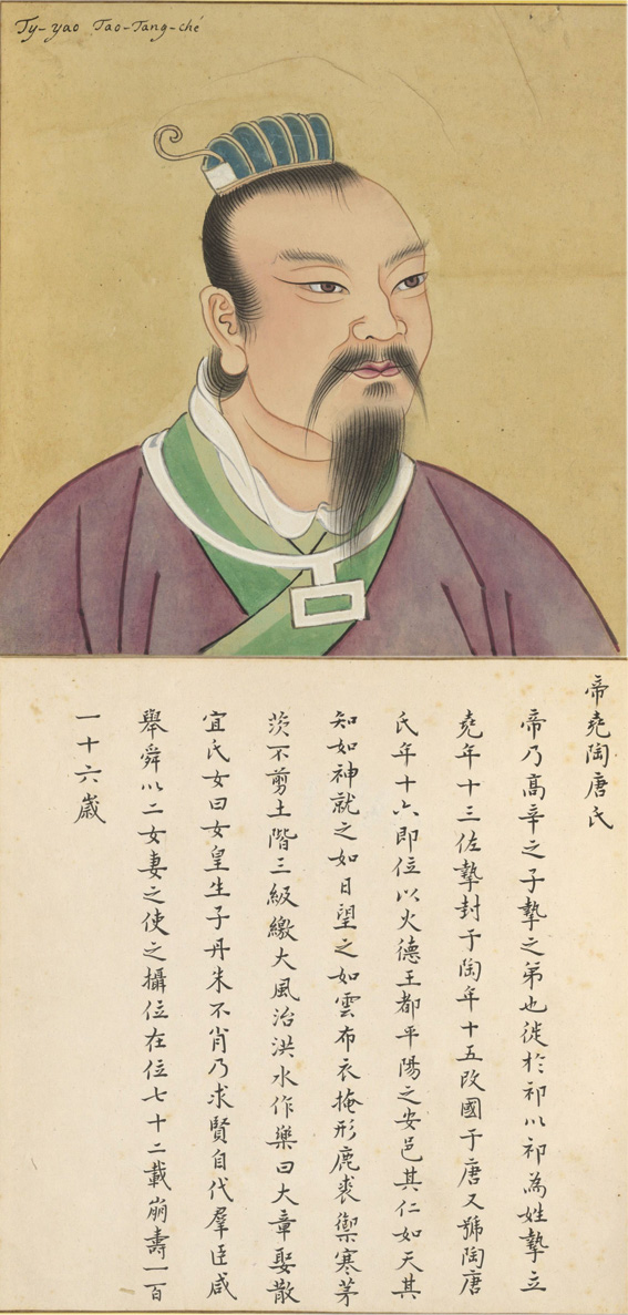 历代名人画像 古代杰出人物帝尧陶唐氏画像 饭店学校居家装饰画图片