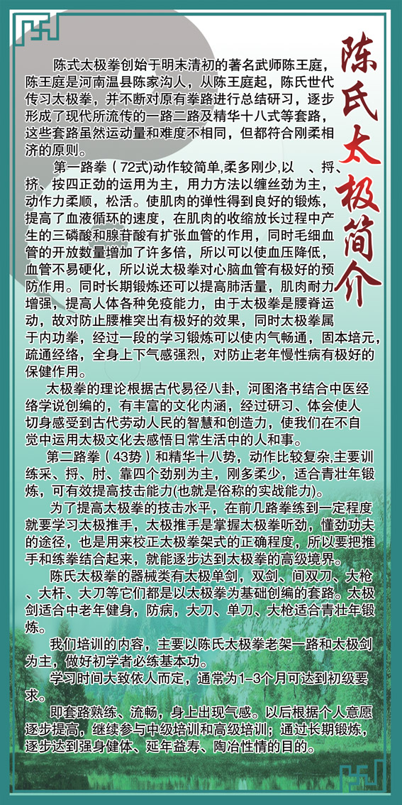陈式太极拳简介 太极展板 武馆拳馆道家武校墙上挂画 武馆装饰画