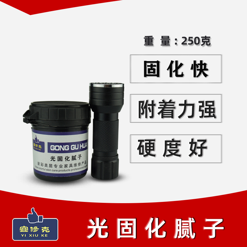 宜修克光固化腻子紫光灯快干填补腻子膏UV腻子木器理石陶瓷家具修