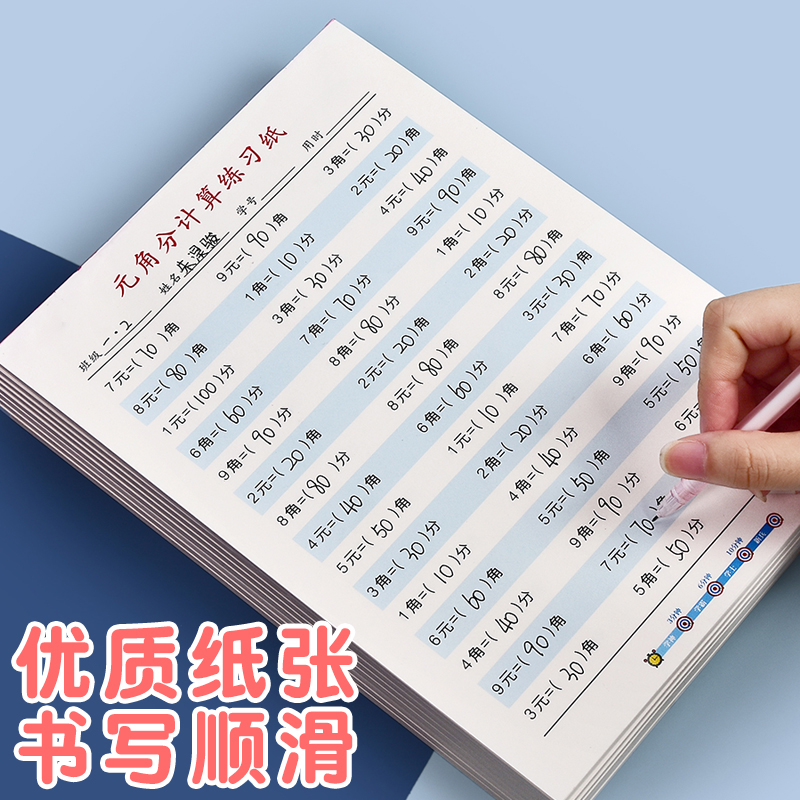 认识人民币元角分专项练习纸