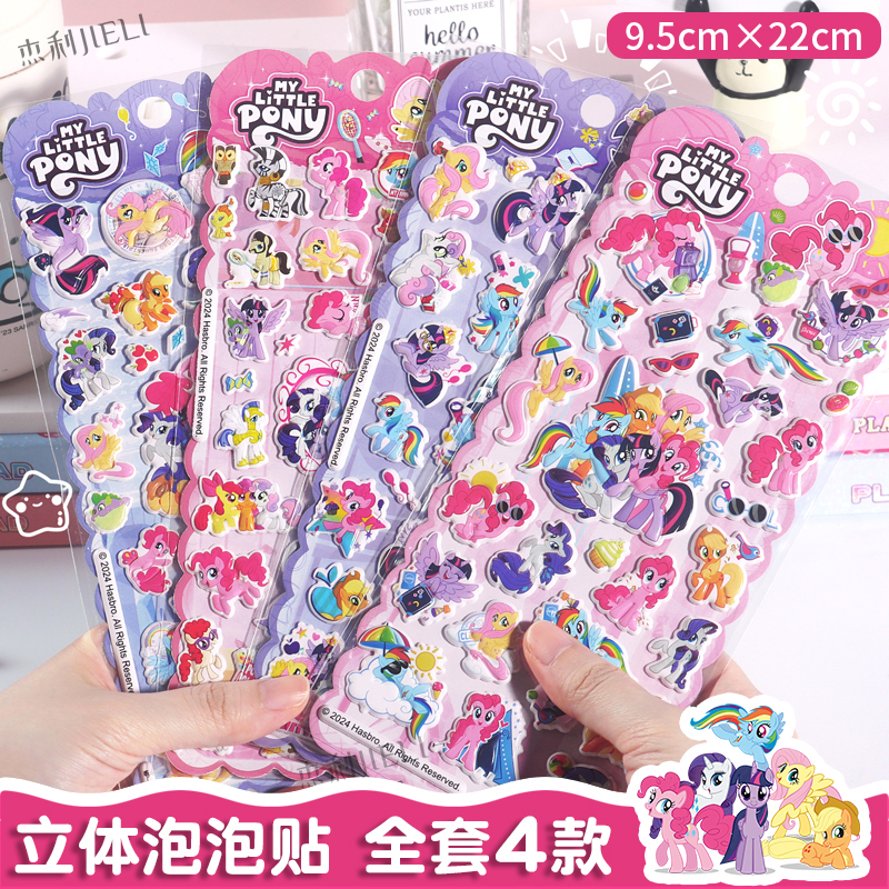 小马宝莉贴纸卡通立体3d泡泡贴儿