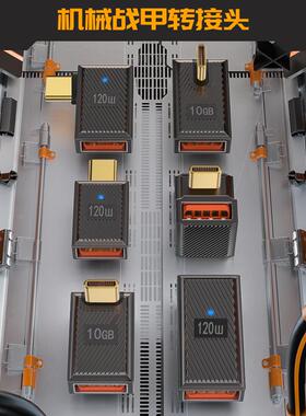 USB转Type-c转接头120w快充 锌合金10Gbps传输笔记本充电转换头