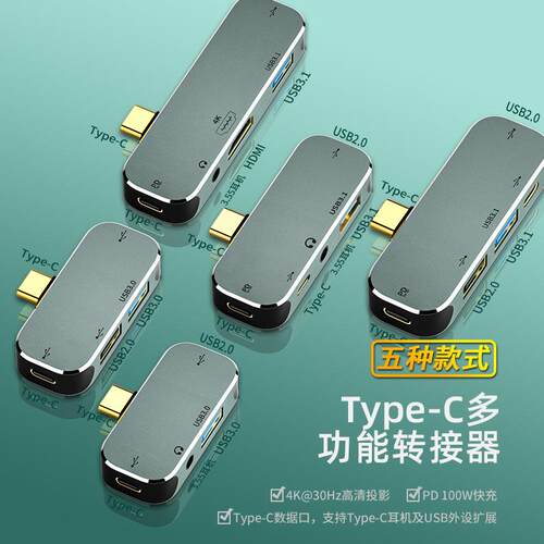 适用于Type-C扩展坞HUB多功能转换器HDMI3.5耳机USB3.0转接头