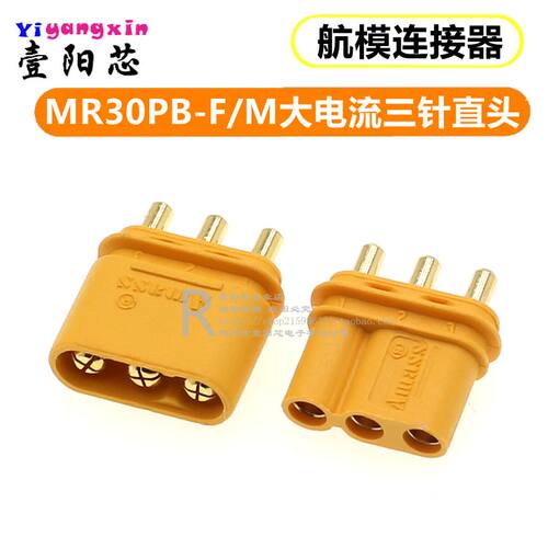 MR30PB-F/M大电流三针直头PCB电机电调插头板载立式航模
