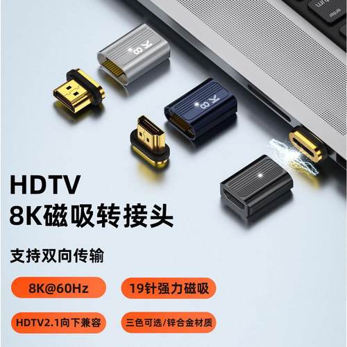 HDMI磁吸转接头typechdv高