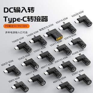 DC输入转Type PD输出65W充电pd转接头自动识别5v9v20v c转换器
