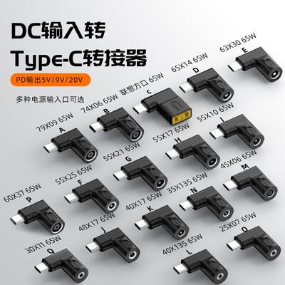 DC输入转Type-c换器P出65