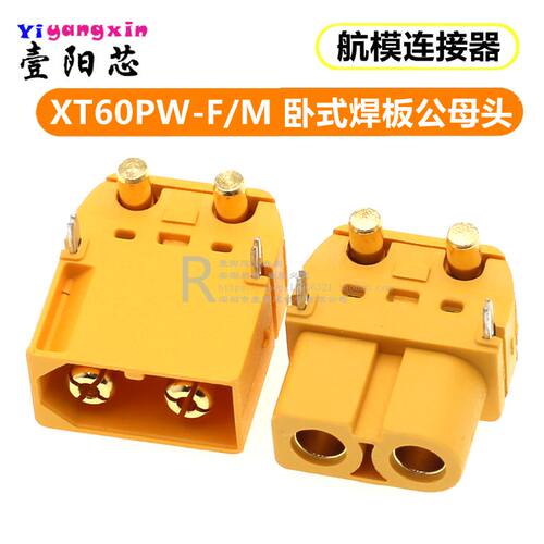 XT60PW-F/M插头连接器锂电池组充电接口公母头航模电调卧式焊板