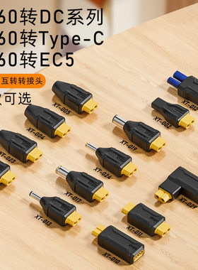 模型插头无人机连接器转接头